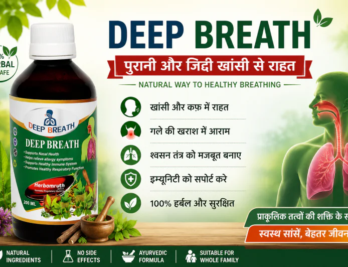 Deep Breath Syrup: पुरानी और जिद्दी खांसी से राहत | Benefits in Hindi